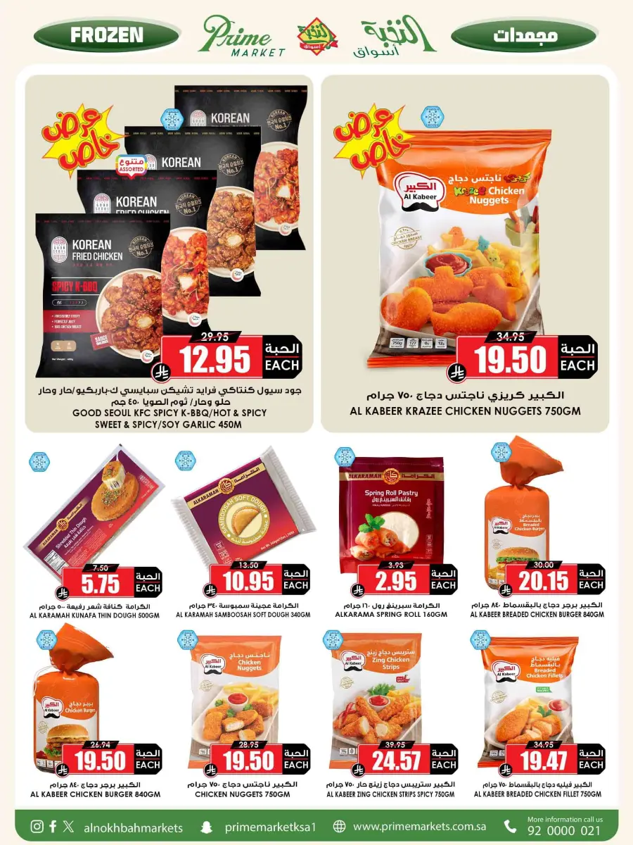 Offers In Prime Markets Riyadh