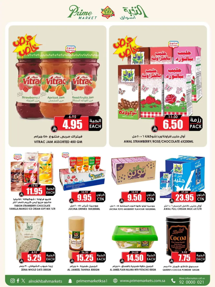 Offers In Prime Markets Riyadh