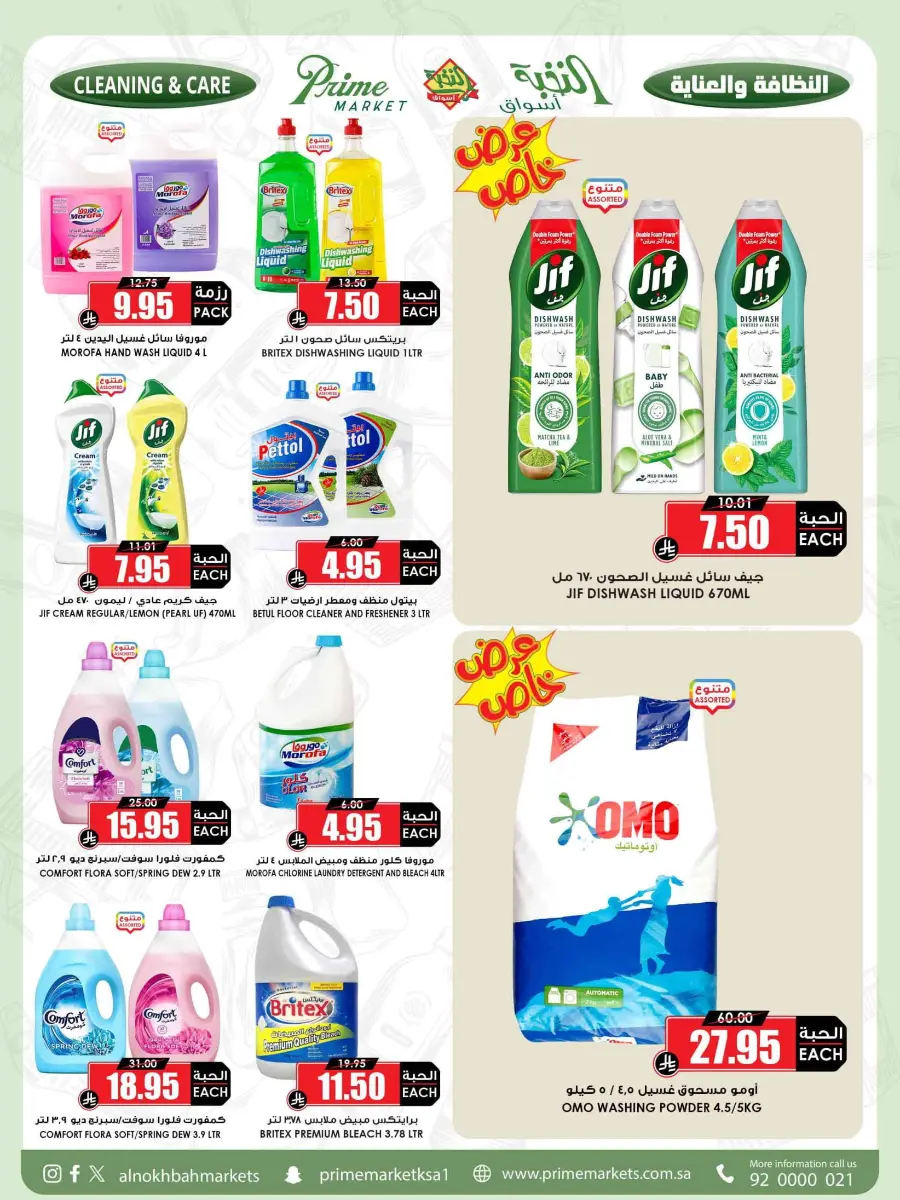 Offers In Prime Markets Riyadh