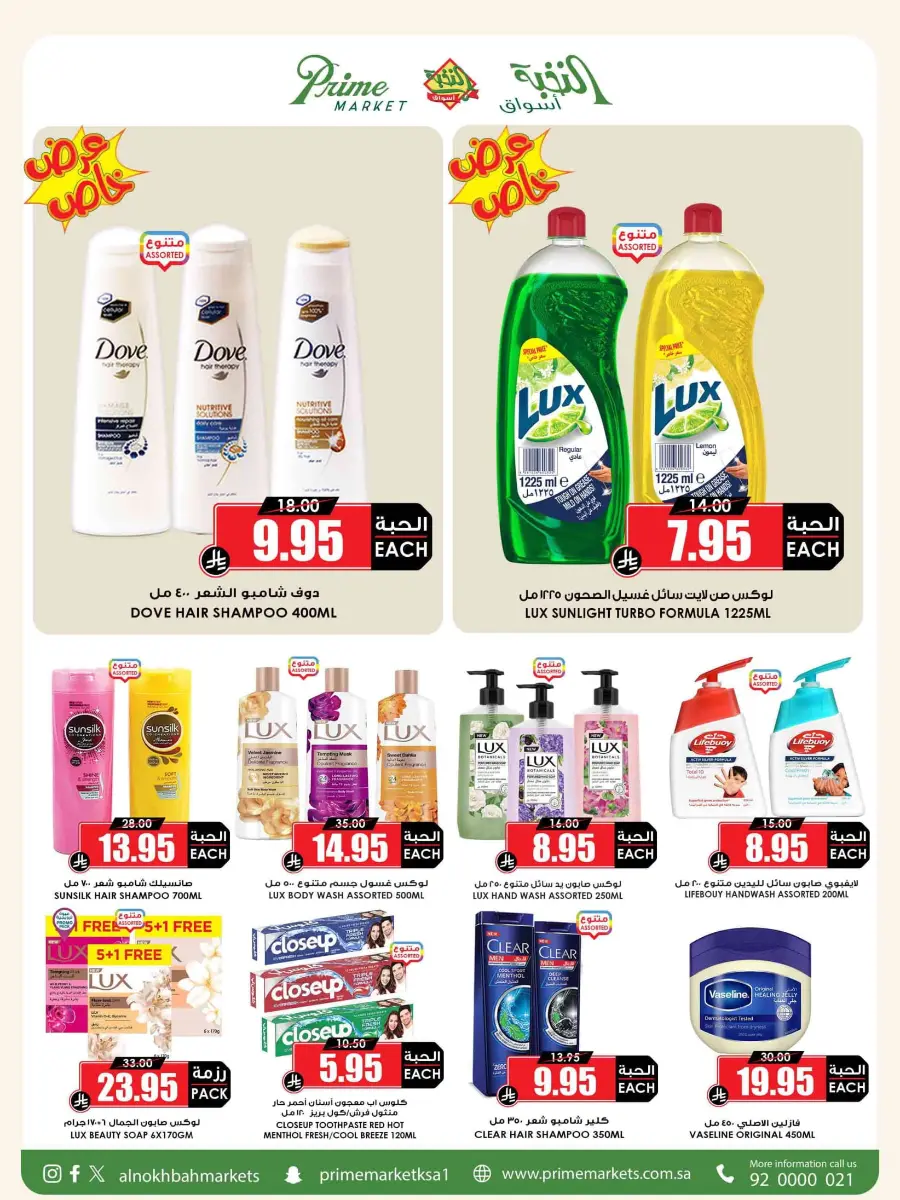 Offers In Prime Markets Riyadh