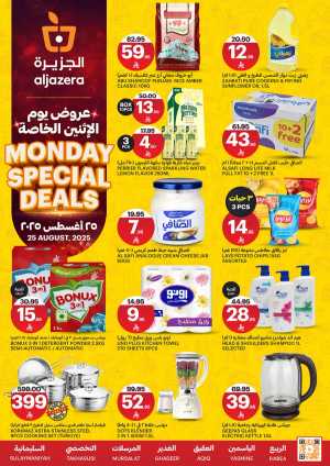 Monday Special Deals In Al Jazera Market Riyadh