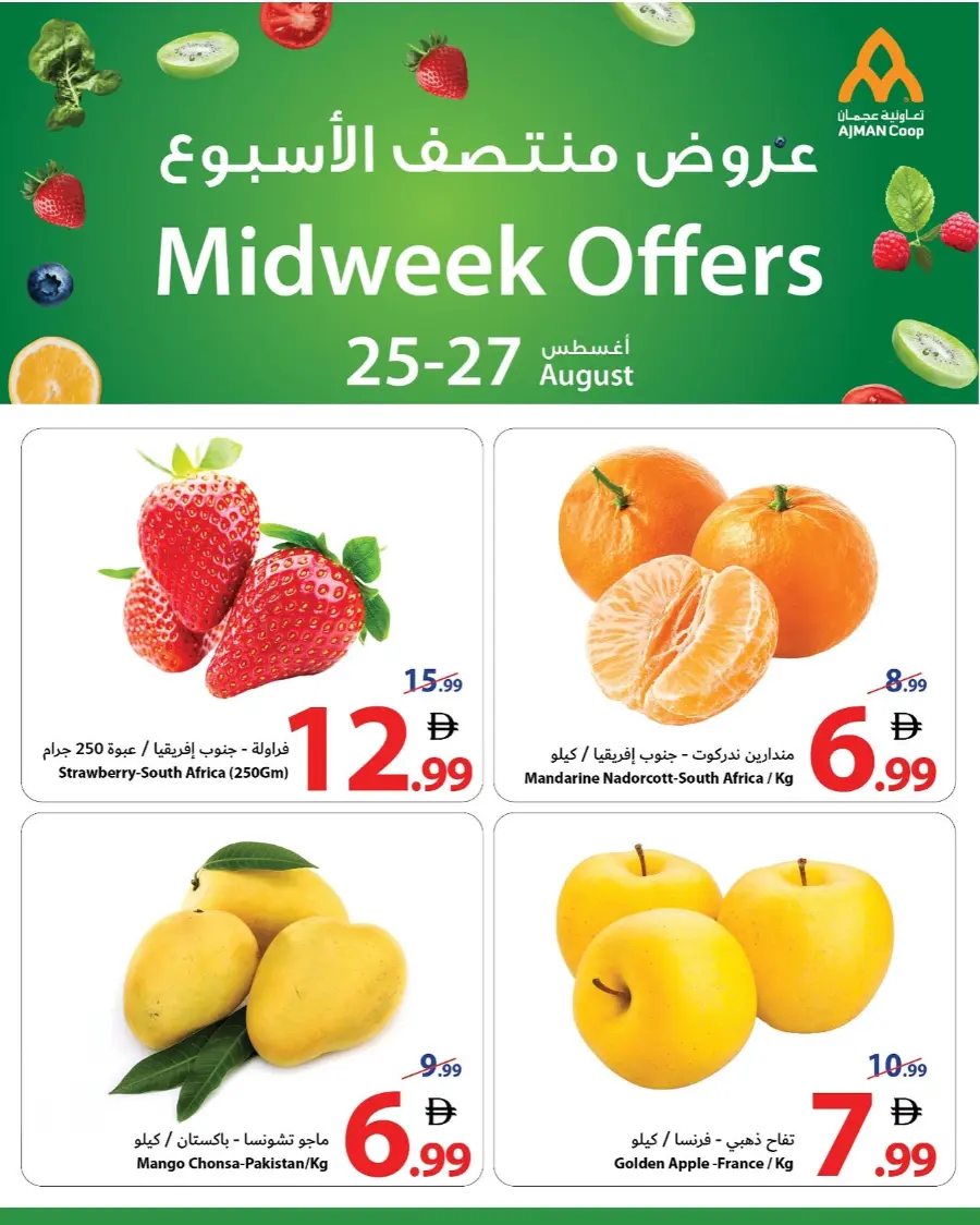 Midweek offers In Ajman Coop Sharjah / Ajman