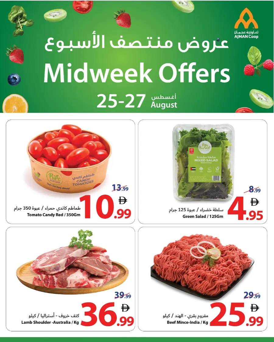 Midweek offers In Ajman Coop Sharjah / Ajman