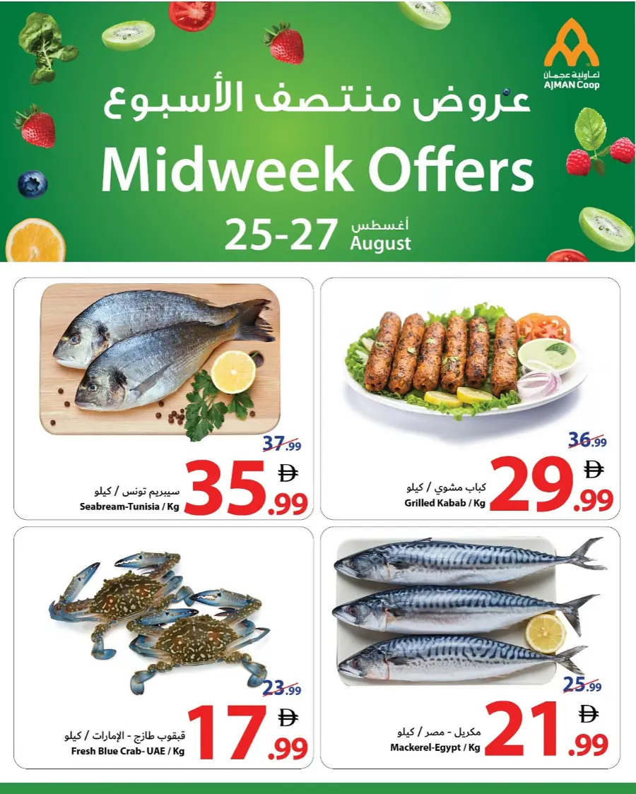 Midweek offers In Ajman Coop Sharjah / Ajman