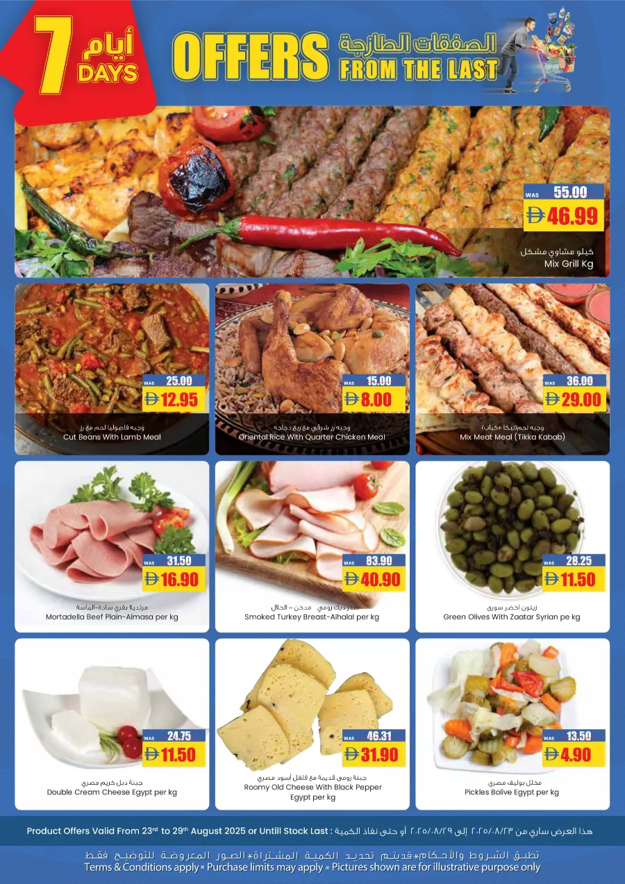Weekly Offers In Armed Forces COOP Abu Dhabi