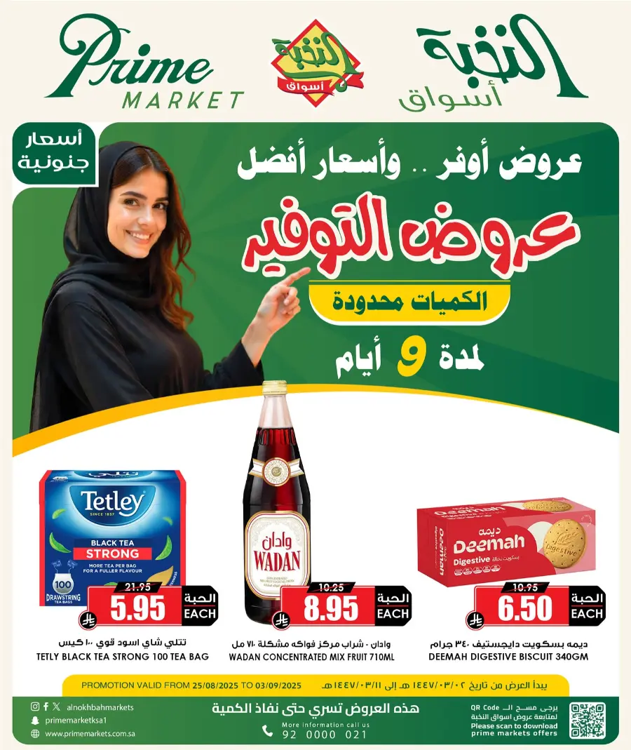 Offers In Prime Markets Riyadh