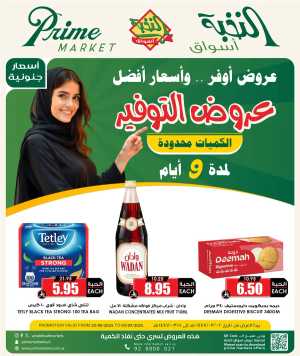 Offers In Prime Markets Riyadh,Dammam,Jeddah,Hafar Al Batin,Hail,Al Hasa,Jubail,Al Khobar,Madinah,Khamis Mushait,Al-Kharj,Yanbu