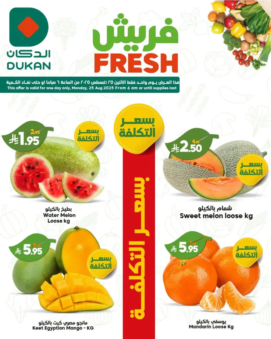 Fresh Deal In Dukan Jeddah