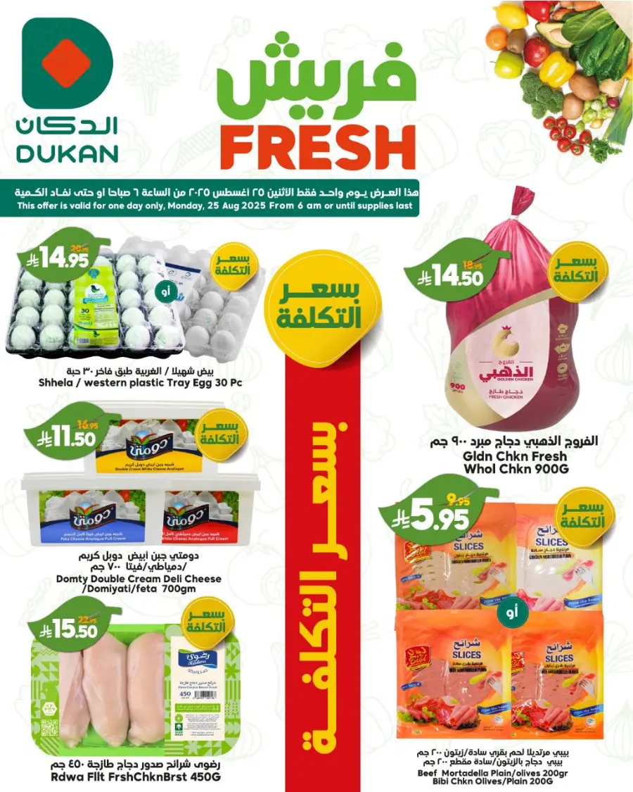 Fresh Deal In Dukan Jeddah