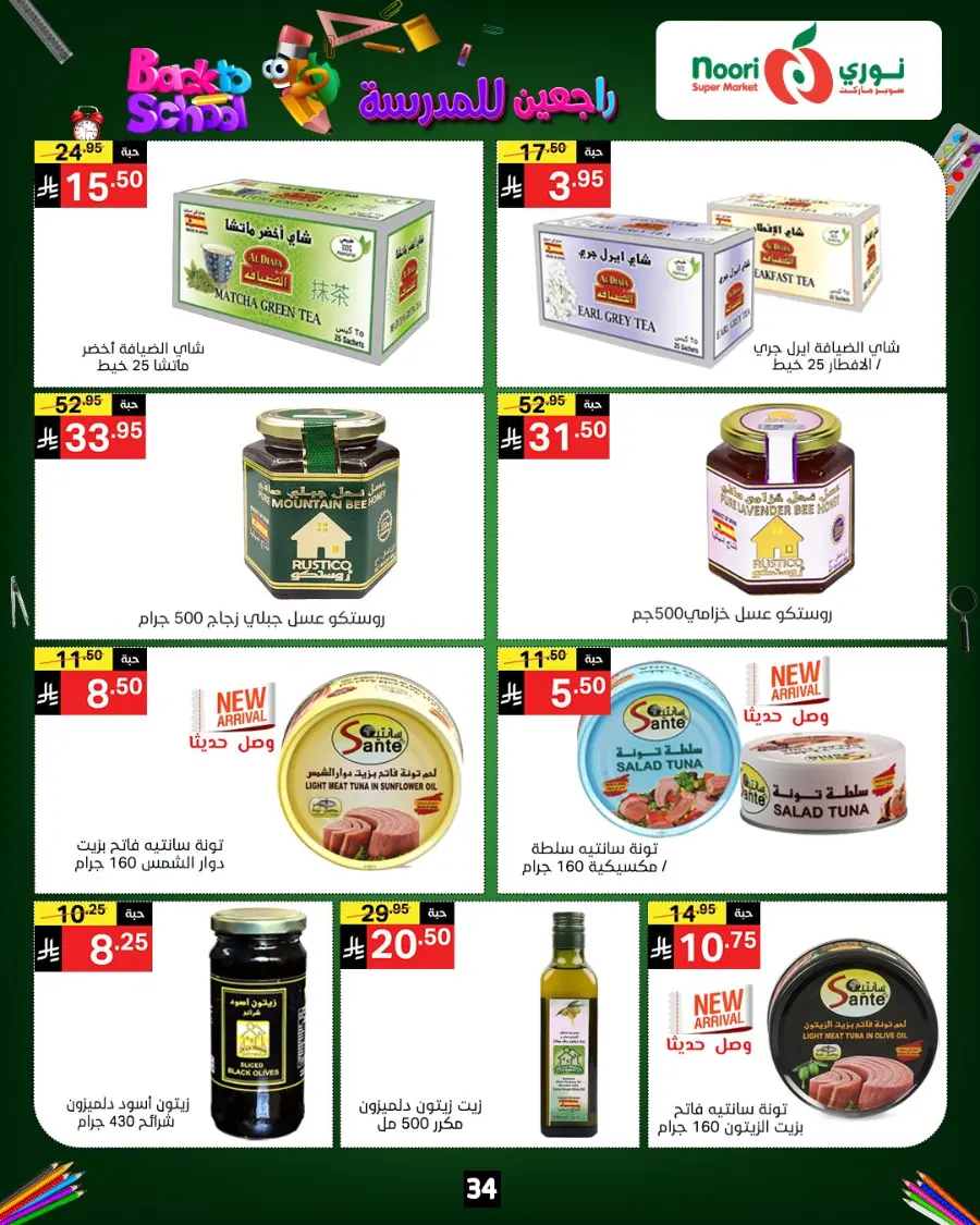 Back to School Offers – Best Deals Inside In Noori Supermarket Makkah
