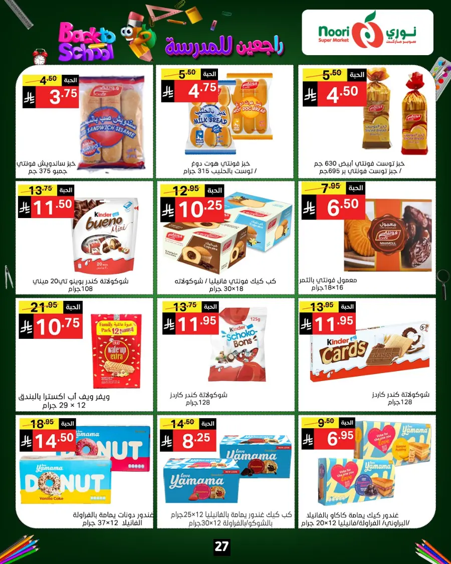 Back to School Offers – Best Deals Inside In Noori Supermarket Makkah
