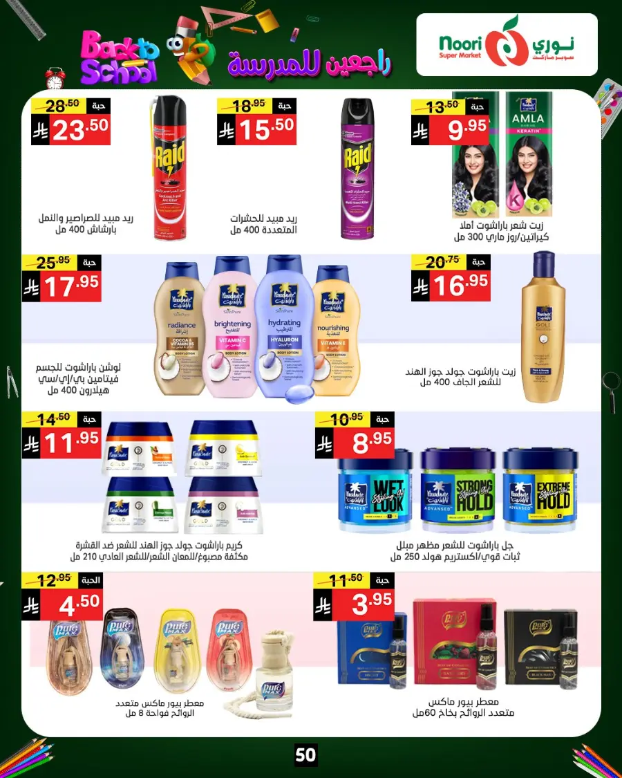 Back to School Offers – Best Deals Inside In Noori Supermarket Makkah