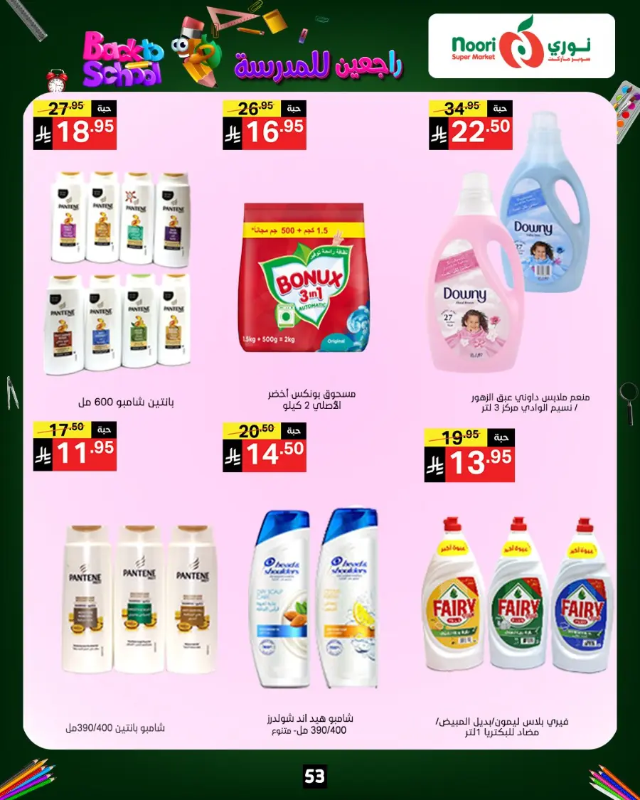 Back to School Offers – Best Deals Inside In Noori Supermarket Makkah
