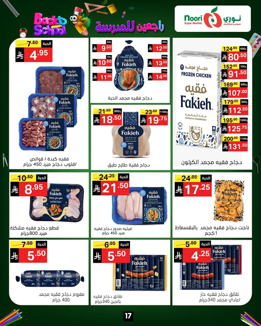 Back to School Offers – Best Deals Inside In Noori Supermarket Makkah