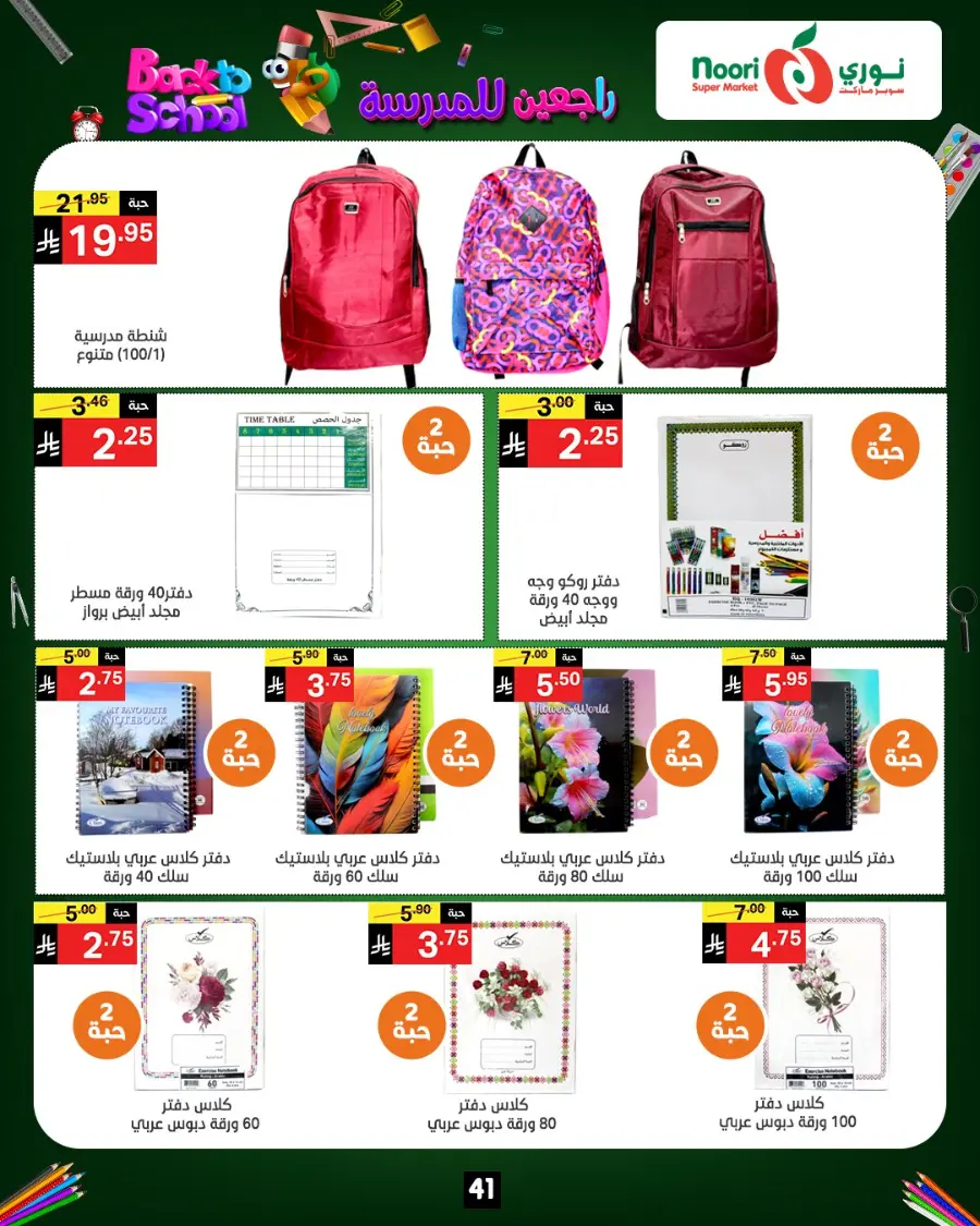 Back to School Offers – Best Deals Inside In Noori Supermarket Makkah