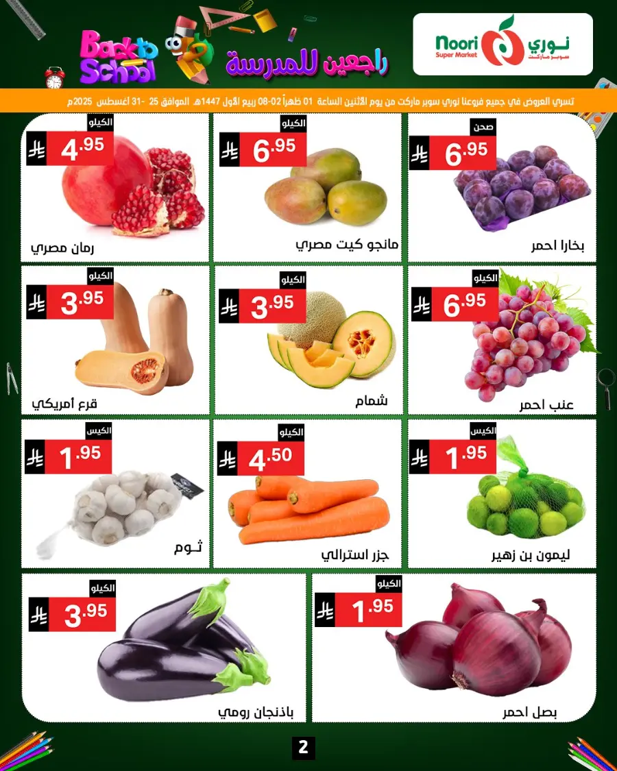 Back to School Offers – Best Deals Inside In Noori Supermarket Makkah
