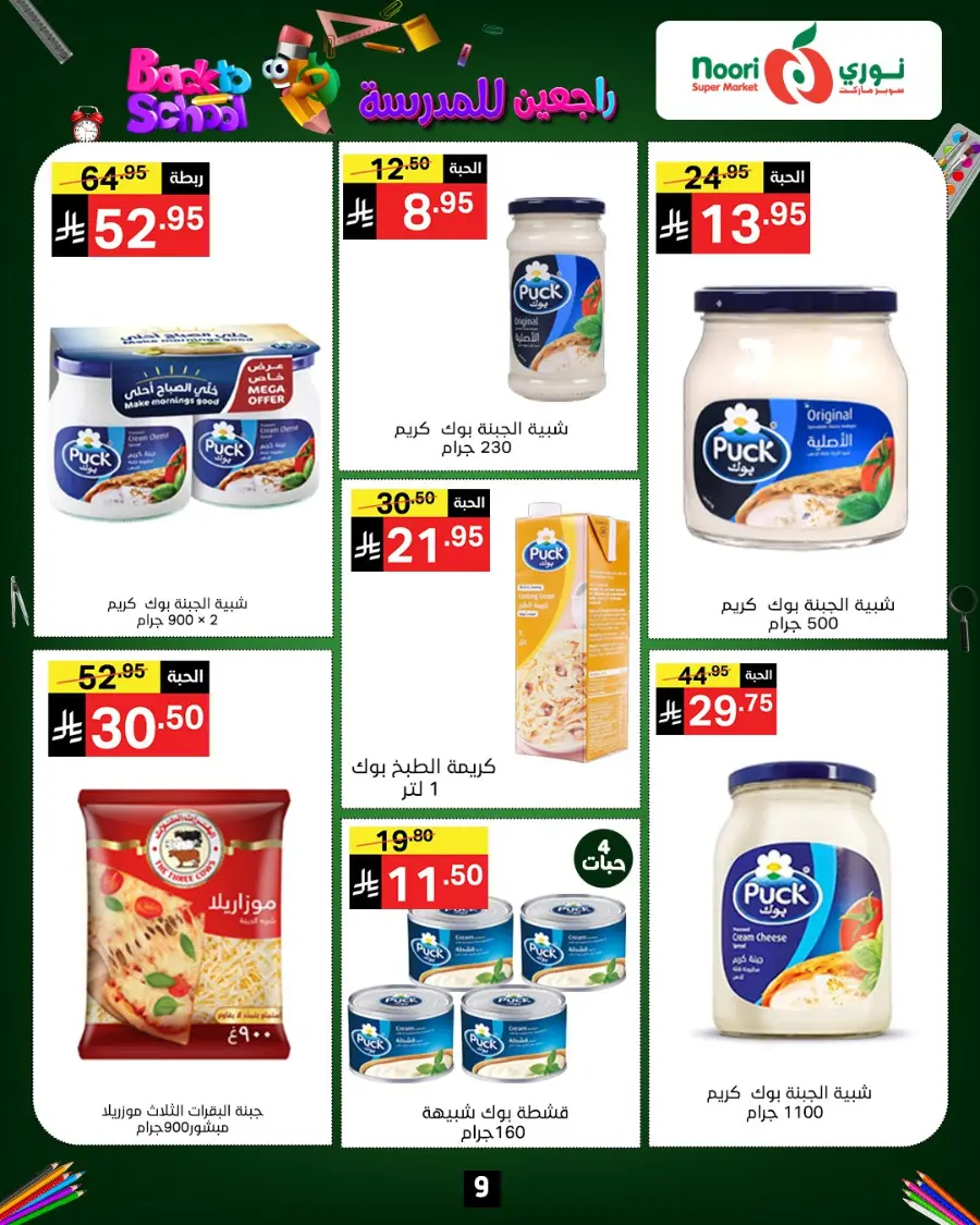 Back to School Offers – Best Deals Inside In Noori Supermarket Makkah