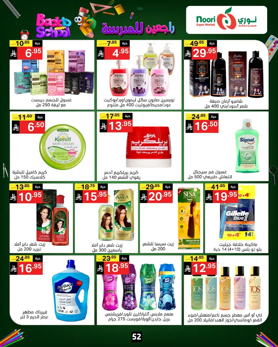 Back to School Offers – Best Deals Inside In Noori Supermarket Makkah
