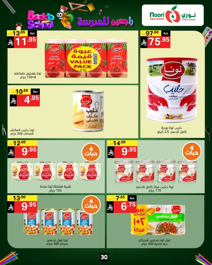 Back to School Offers – Best Deals Inside In Noori Supermarket Makkah