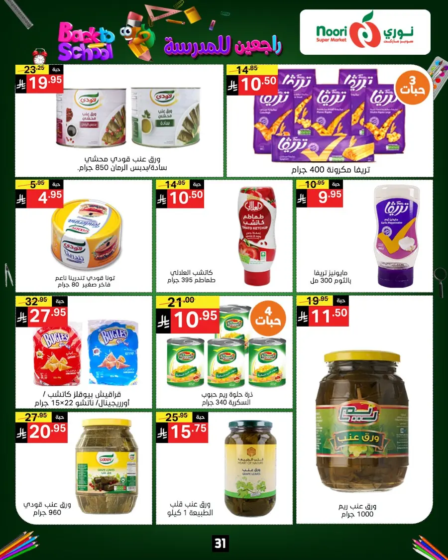 Back to School Offers – Best Deals Inside In Noori Supermarket Makkah