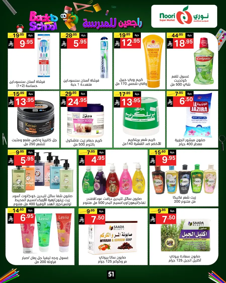 Back to School Offers – Best Deals Inside In Noori Supermarket Makkah