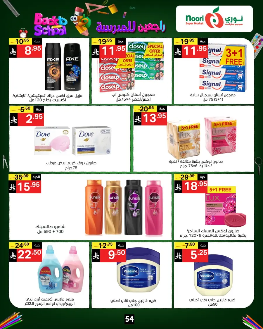 Back to School Offers – Best Deals Inside In Noori Supermarket Makkah