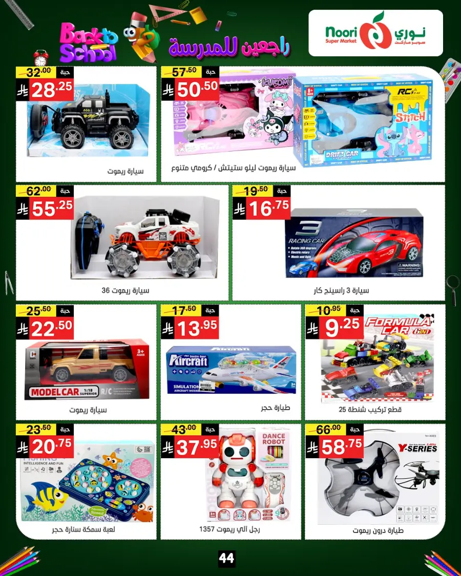 Back to School Offers – Best Deals Inside In Noori Supermarket Makkah