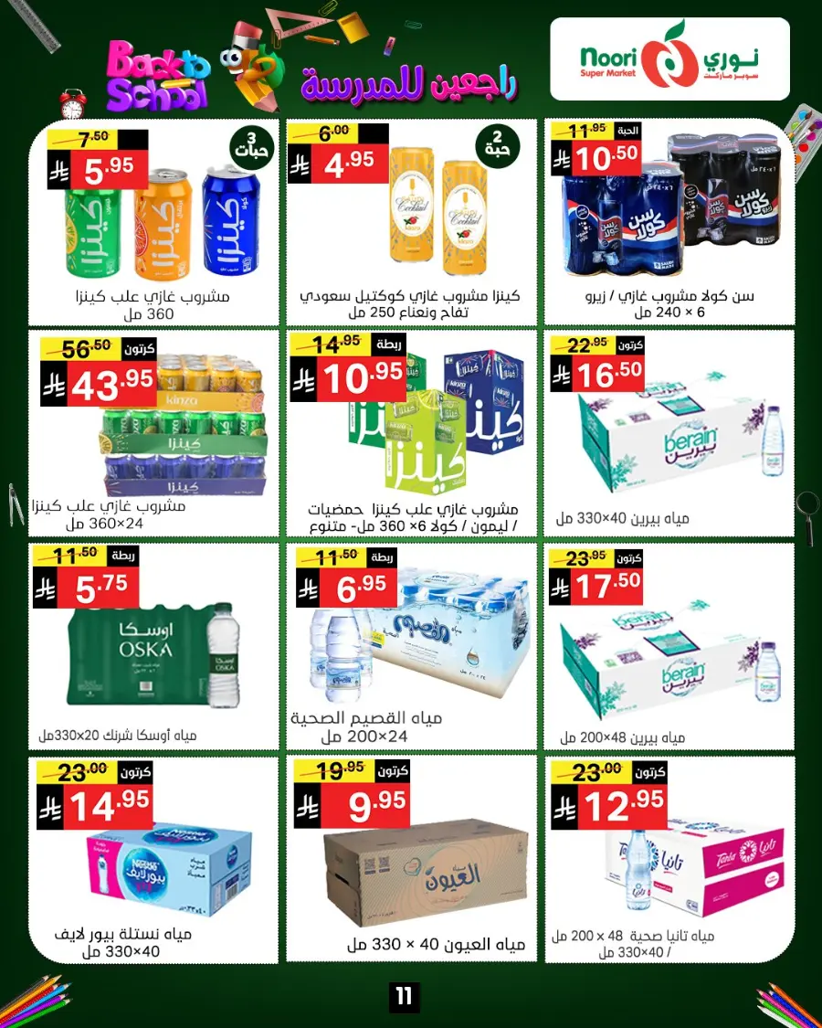 Back to School Offers – Best Deals Inside In Noori Supermarket Makkah