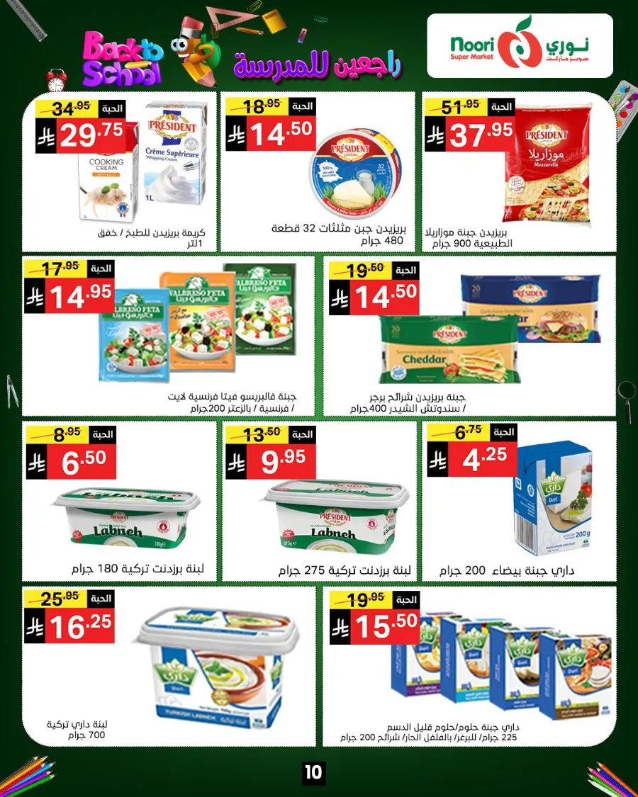 Back to School Offers – Best Deals Inside In Noori Supermarket Makkah
