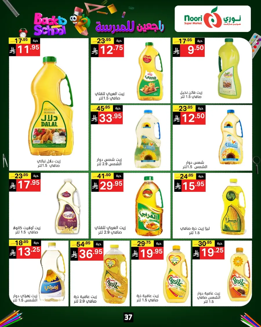 Back to School Offers – Best Deals Inside In Noori Supermarket Makkah