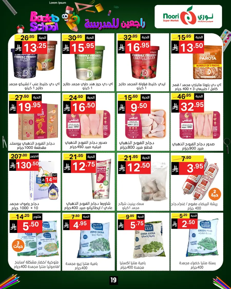 Back to School Offers – Best Deals Inside In Noori Supermarket Makkah