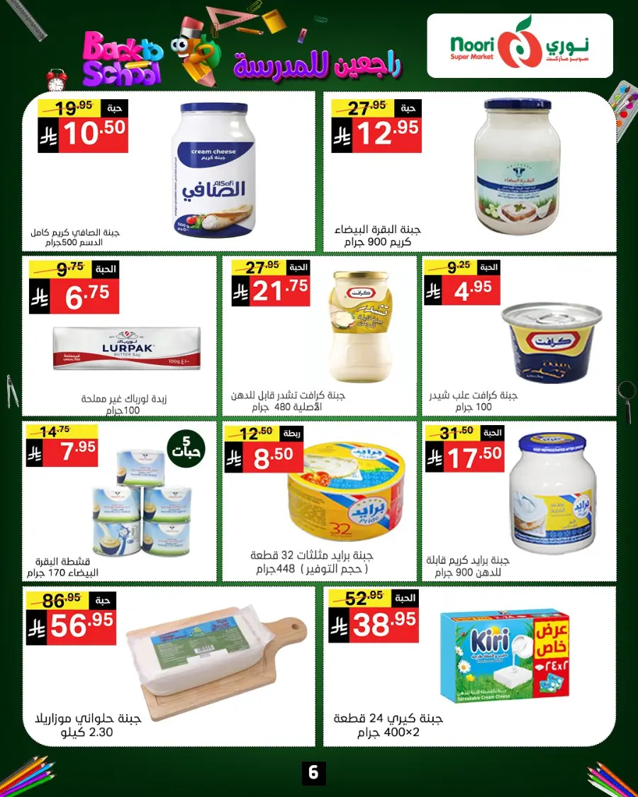 Back to School Offers – Best Deals Inside In Noori Supermarket Makkah