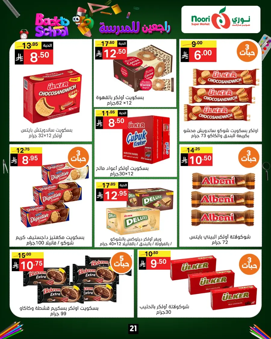 Back to School Offers – Best Deals Inside In Noori Supermarket Makkah