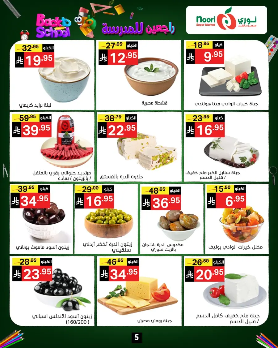 Back to School Offers – Best Deals Inside In Noori Supermarket Makkah