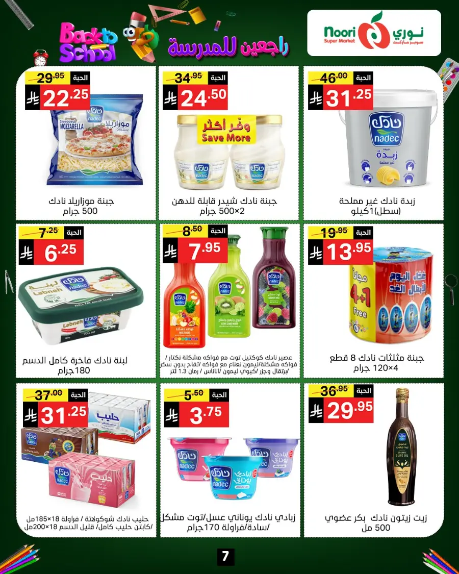 Back to School Offers – Best Deals Inside In Noori Supermarket Makkah