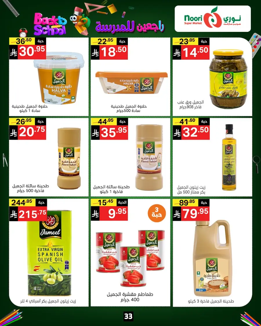 Back to School Offers – Best Deals Inside In Noori Supermarket Makkah