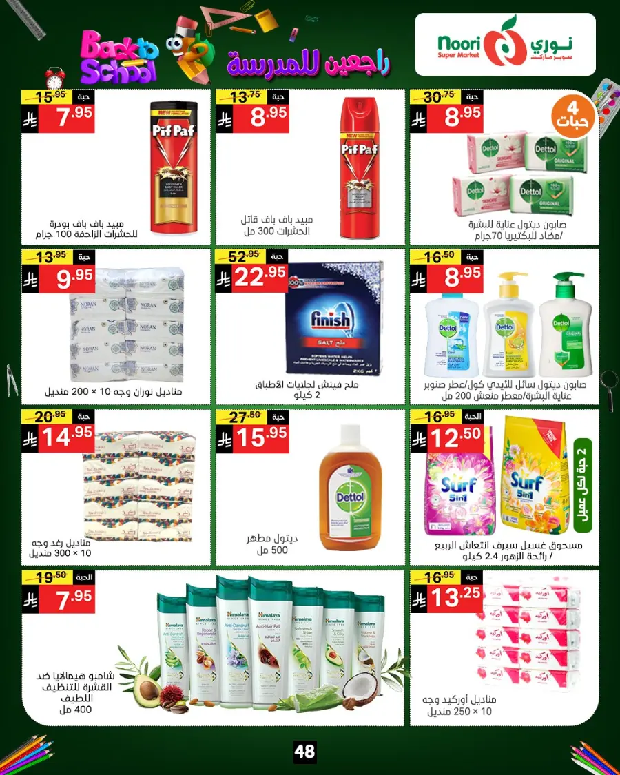 Back to School Offers – Best Deals Inside In Noori Supermarket Makkah