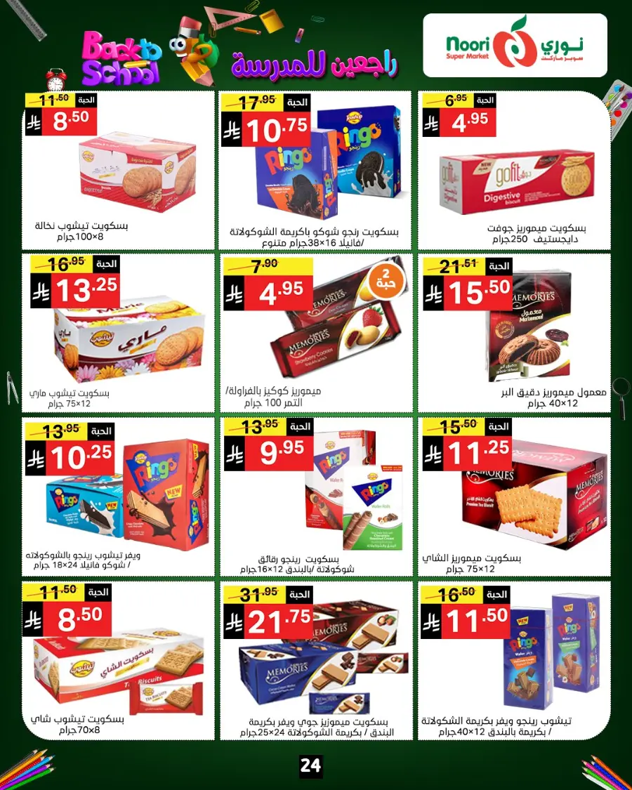 Back to School Offers – Best Deals Inside In Noori Supermarket Makkah