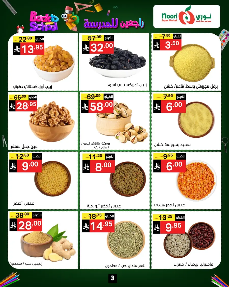 Back to School Offers – Best Deals Inside In Noori Supermarket Makkah