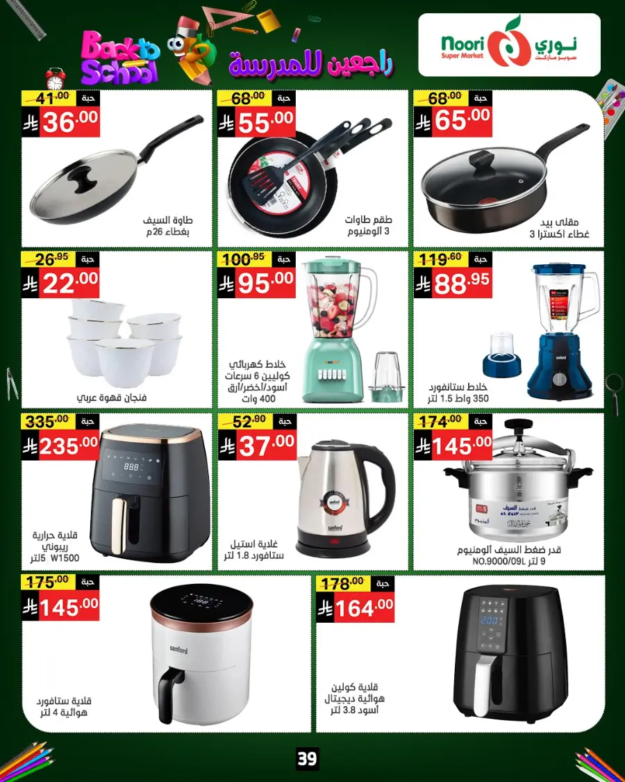 Back to School Offers – Best Deals Inside In Noori Supermarket Makkah