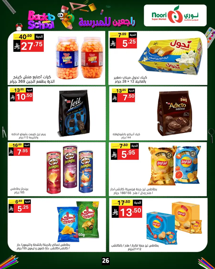 Back to School Offers – Best Deals Inside In Noori Supermarket Makkah