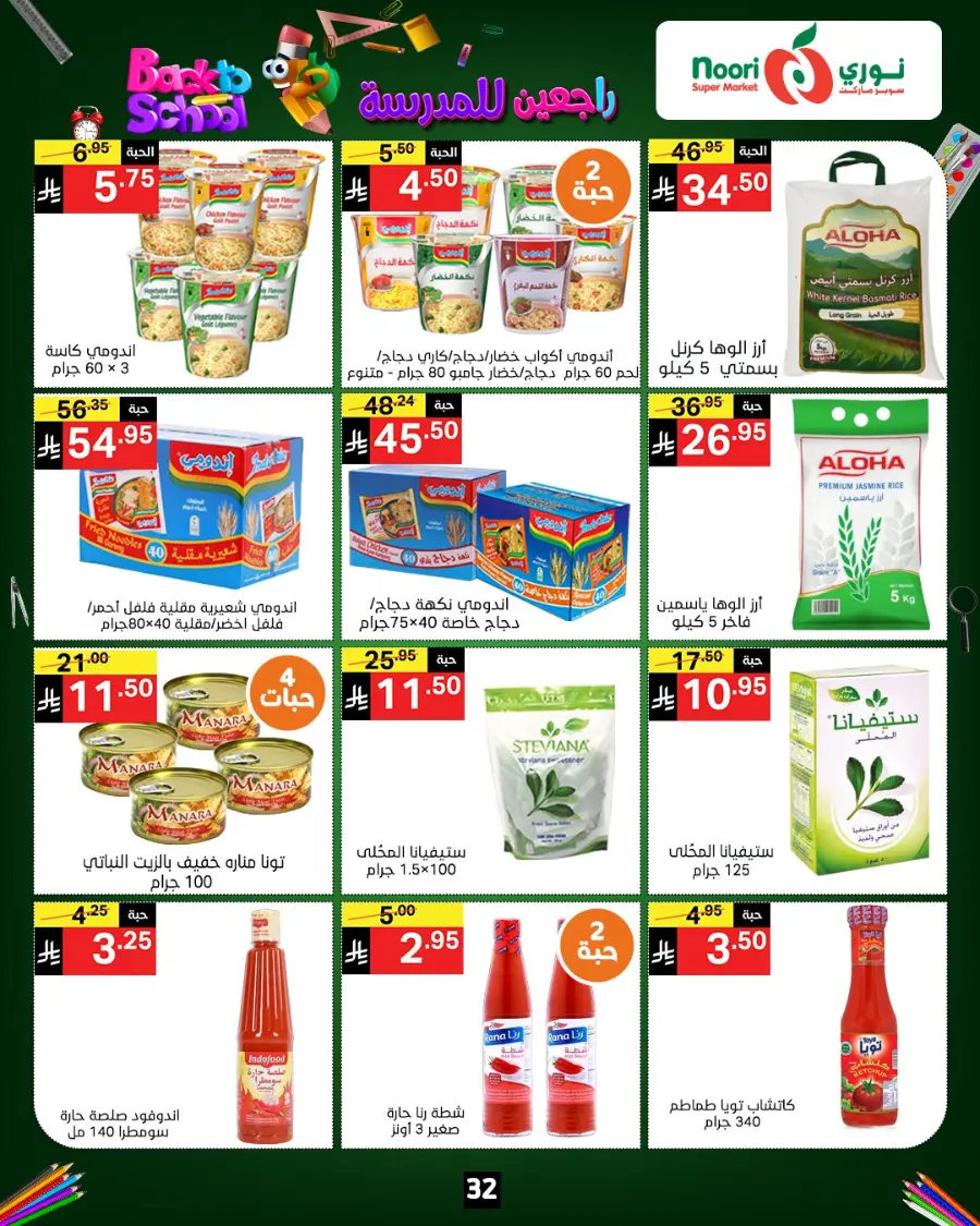 Back to School Offers – Best Deals Inside In Noori Supermarket Makkah