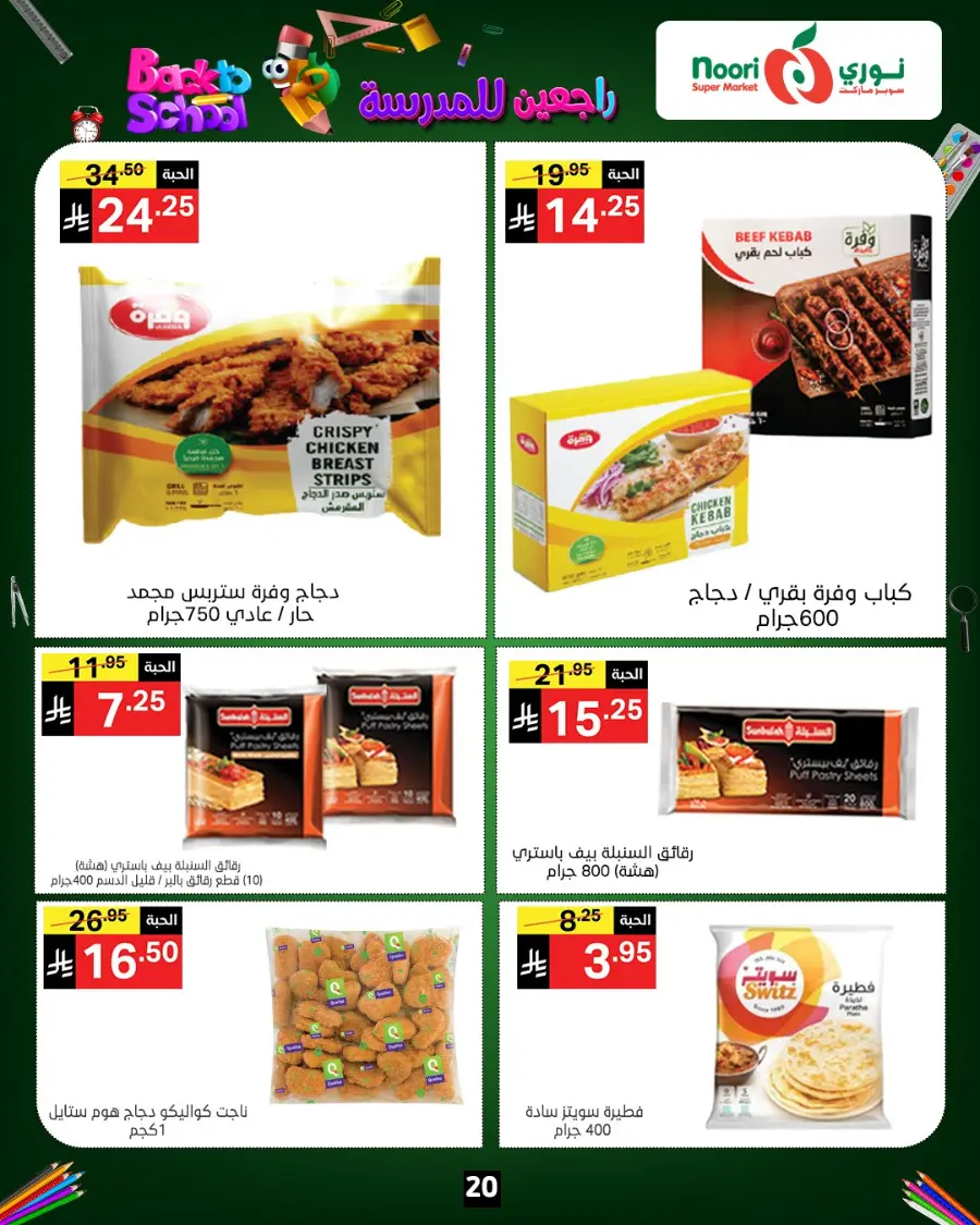 Back to School Offers – Best Deals Inside In Noori Supermarket Makkah