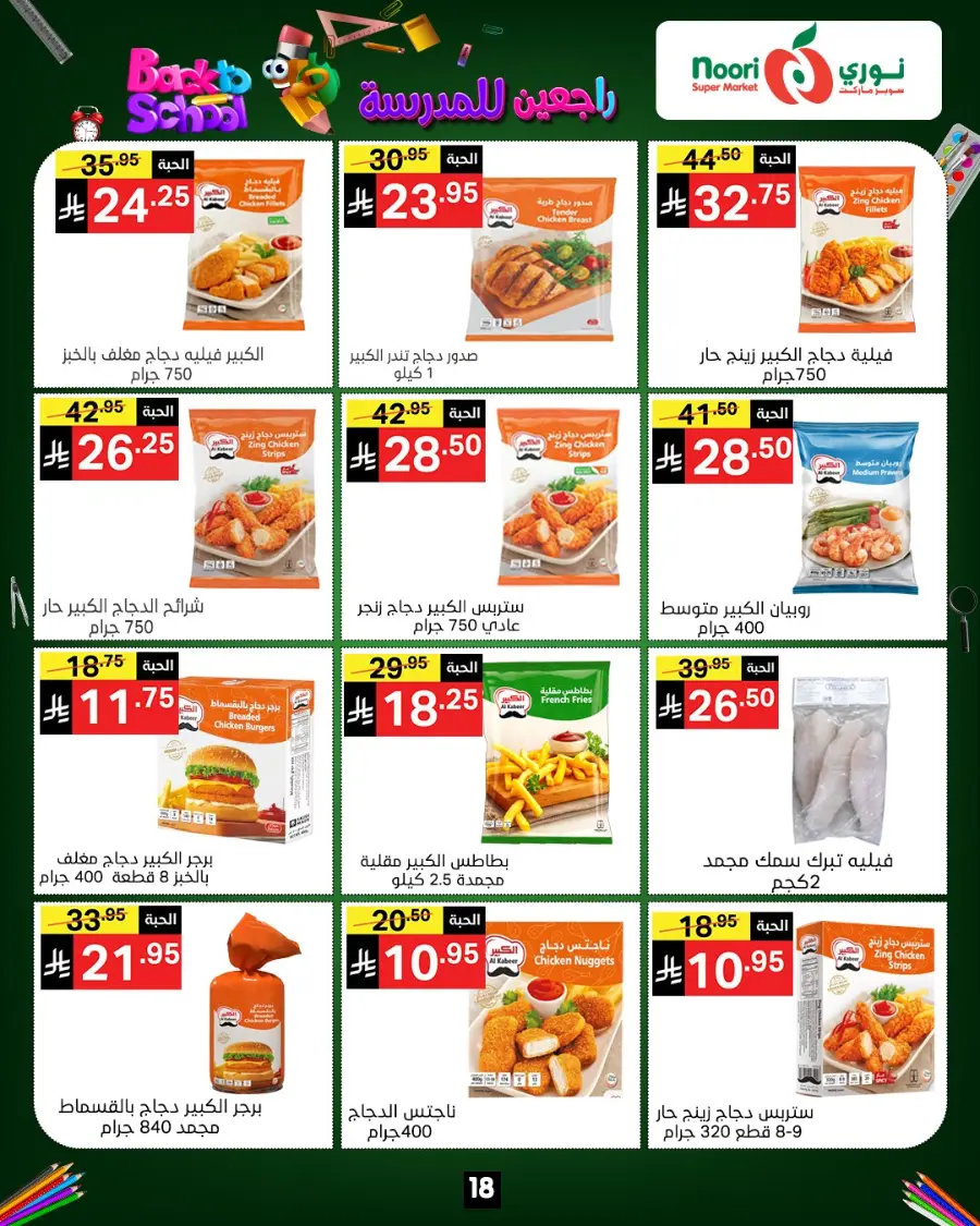 Back to School Offers – Best Deals Inside In Noori Supermarket Makkah