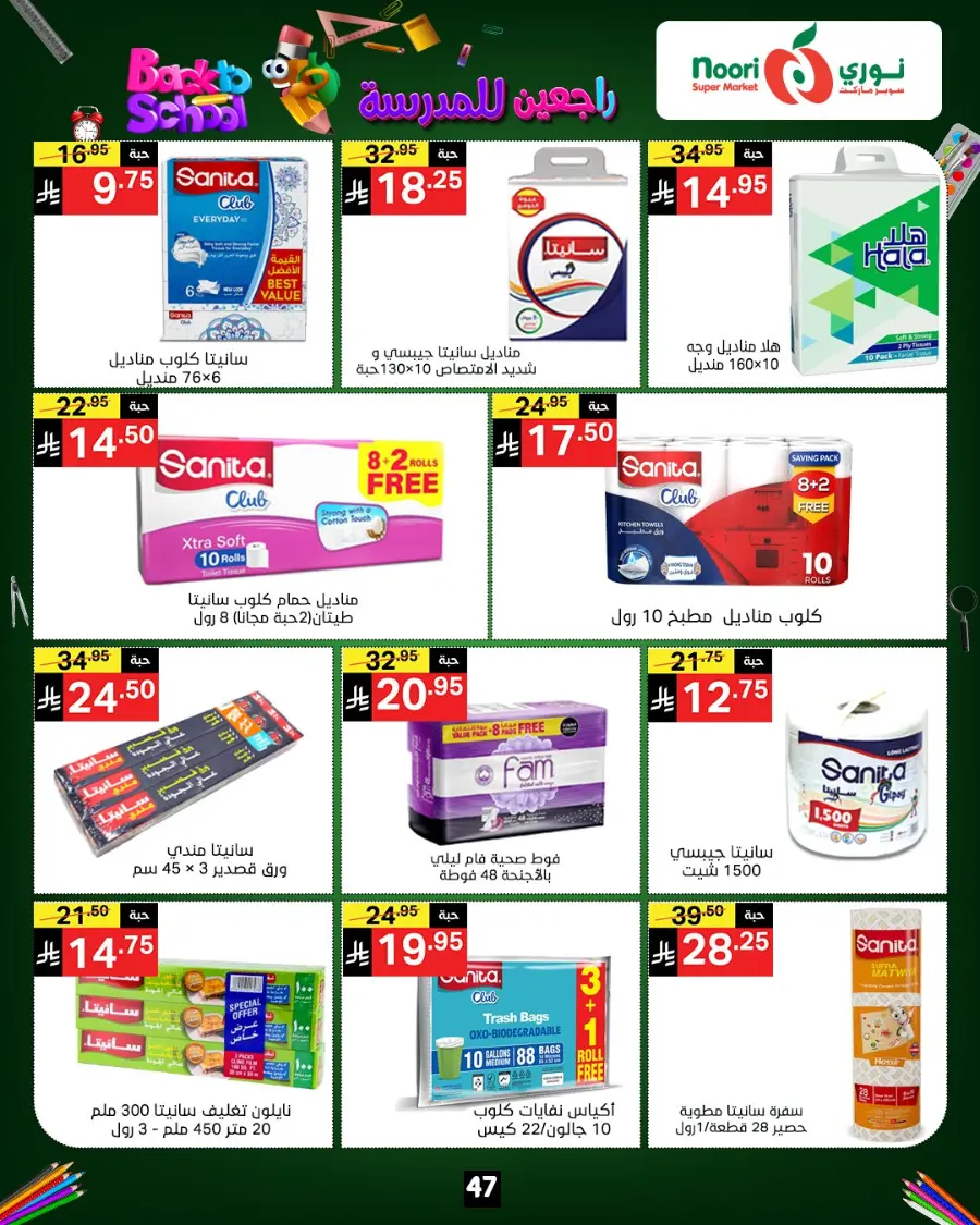 Back to School Offers – Best Deals Inside In Noori Supermarket Makkah