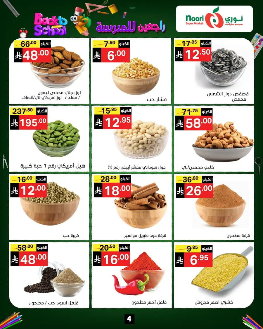 Back to School Offers – Best Deals Inside In Noori Supermarket Makkah