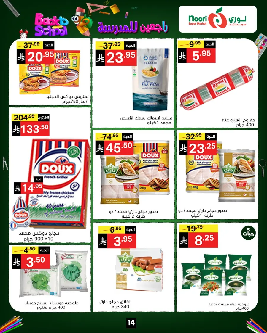 Back to School Offers – Best Deals Inside In Noori Supermarket Makkah