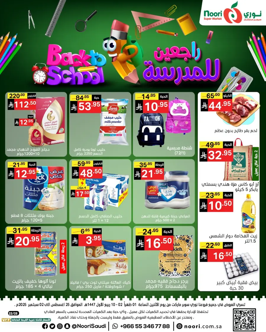 Back to School Offers – Best Deals Inside In Noori Supermarket Makkah