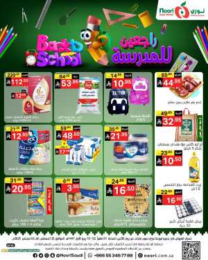 Back to School Offers – Best Deals Inside In Noori Supermarket Jeddah,Makkah