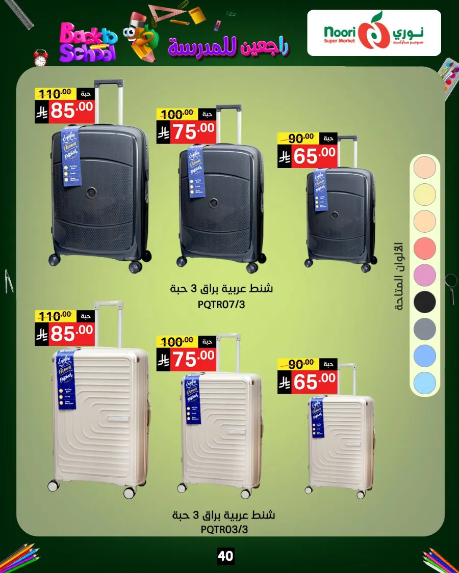 Back to School Offers – Best Deals Inside In Noori Supermarket Makkah